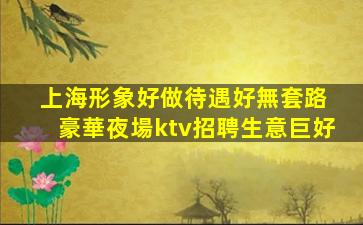 漳州KTV招聘